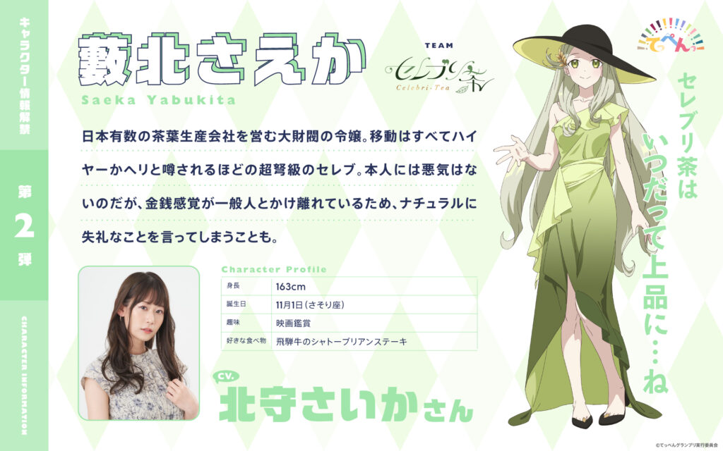 Saeka Yabukita