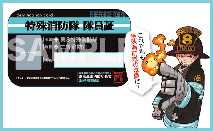 Fire Force