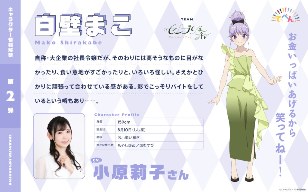 Mako Shirabake