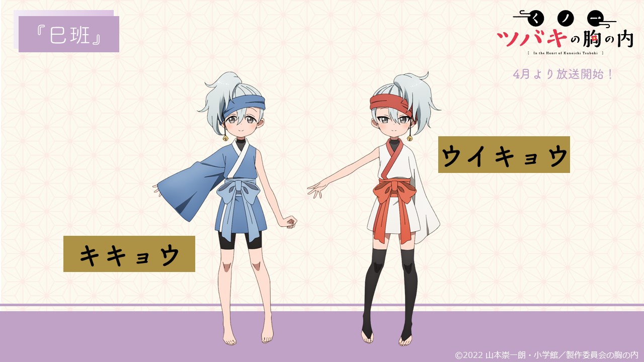 In the Heart of Kunoichi Tsubaki