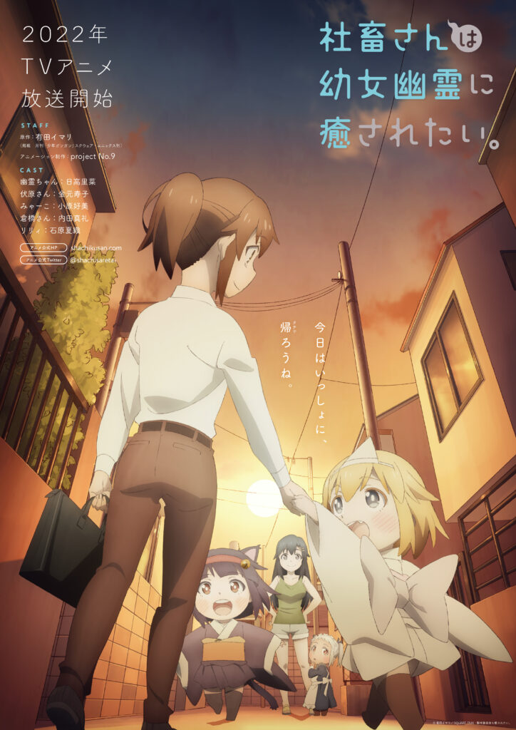 Shachiku-san wa Yōjo Yūrei ni Iyasaretai