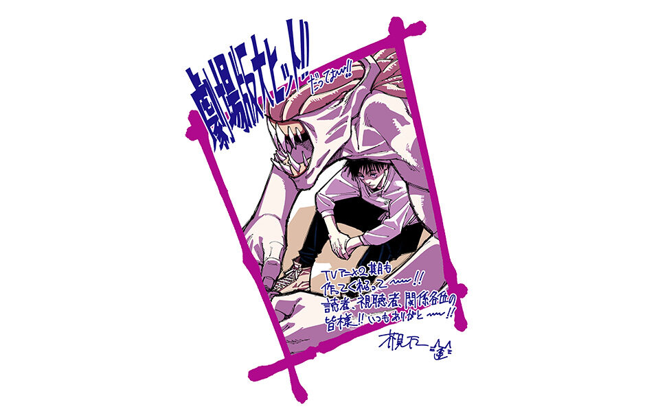 Jujutsu kaisen