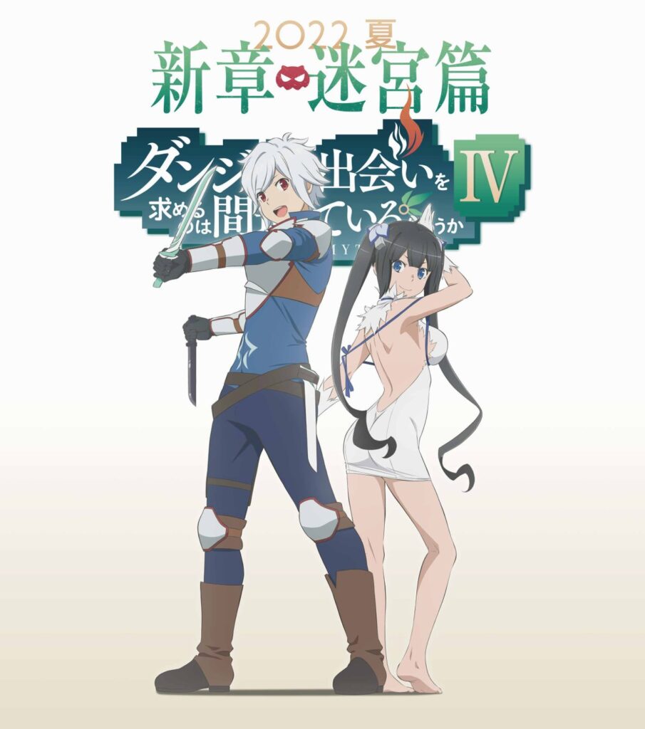 Danmachi
