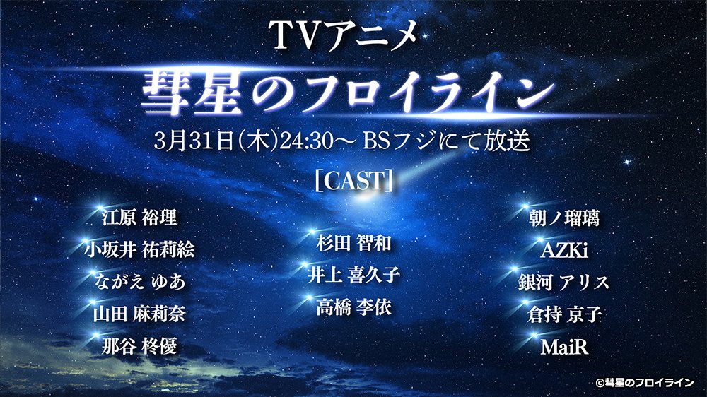 Comet Freyline: Prologue