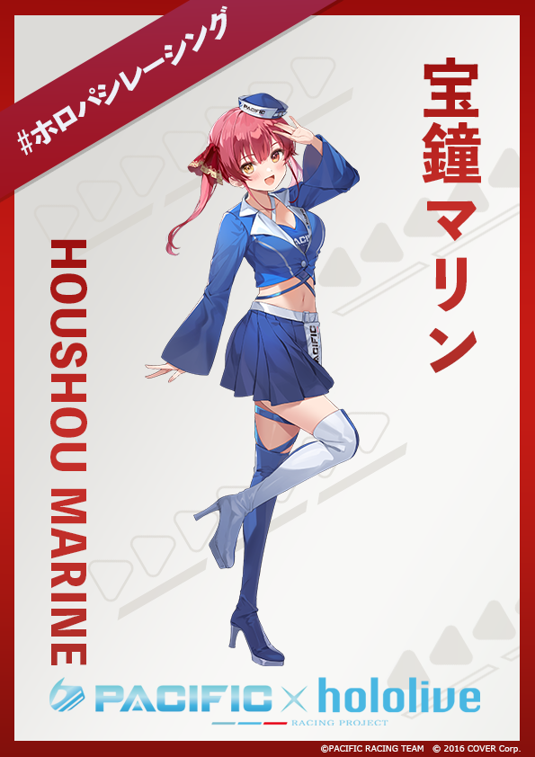 Houshou Marine