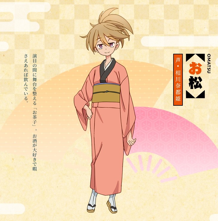 Omatsu