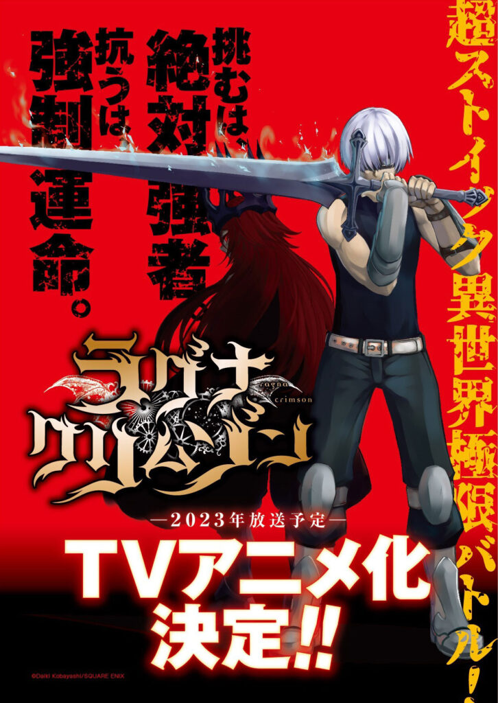 Ragna Crismon