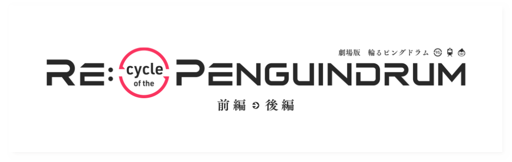 Re:cycle of Penguindrum