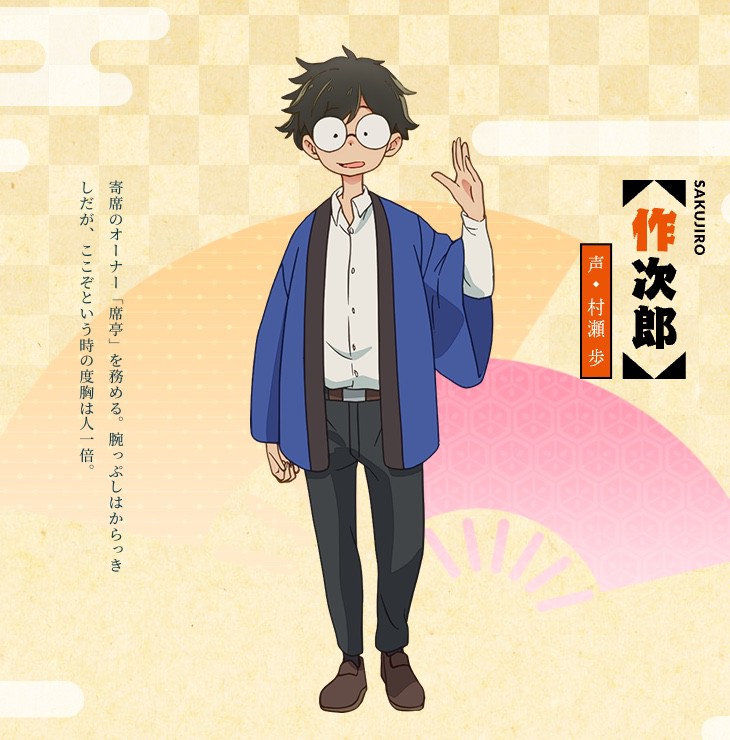 Sakujiro