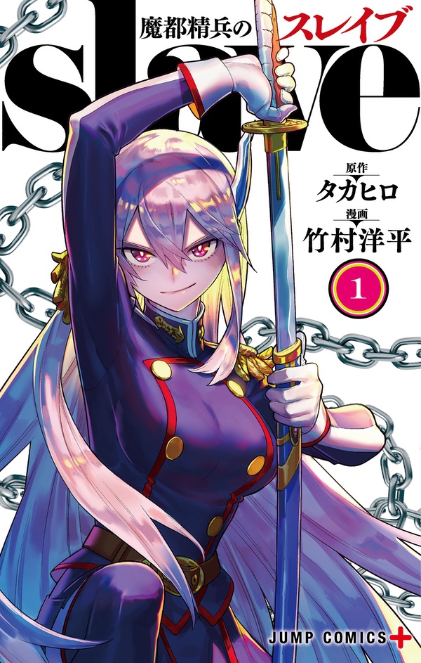 Mato Seihei no Slave