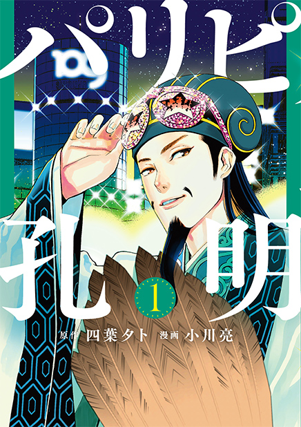 Ya Boy Kongming!
