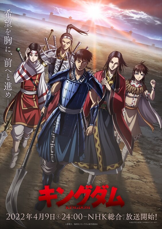 Kingdom anime
