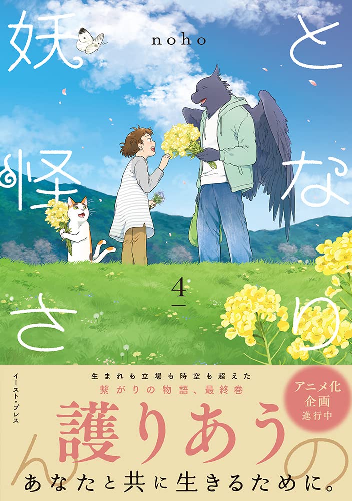 Tonari no Yōkai-san