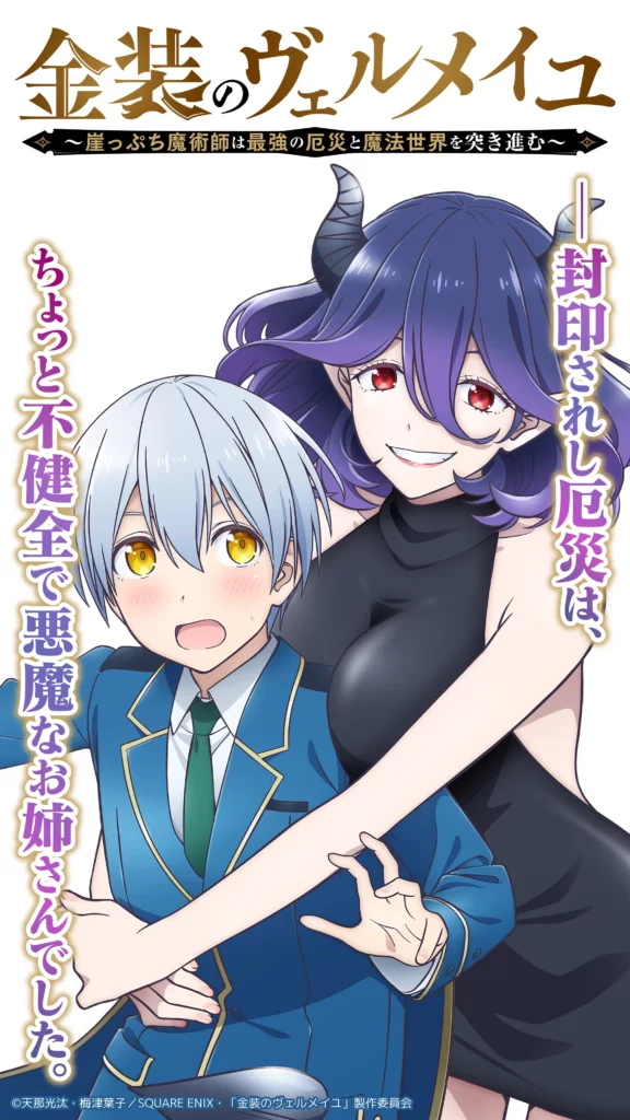 Kinsou no vermeil