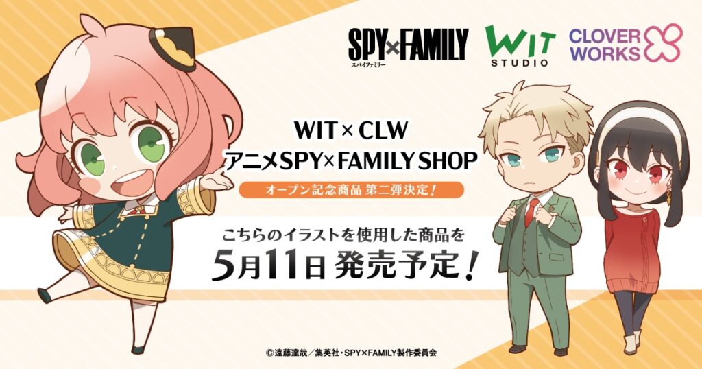 SPY X FAMILY
