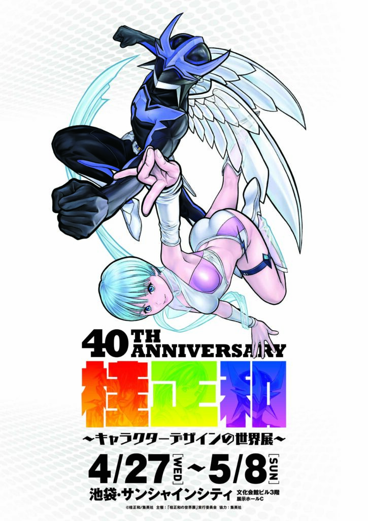 Masakazu Katsura Exhibixición 40 aniversario