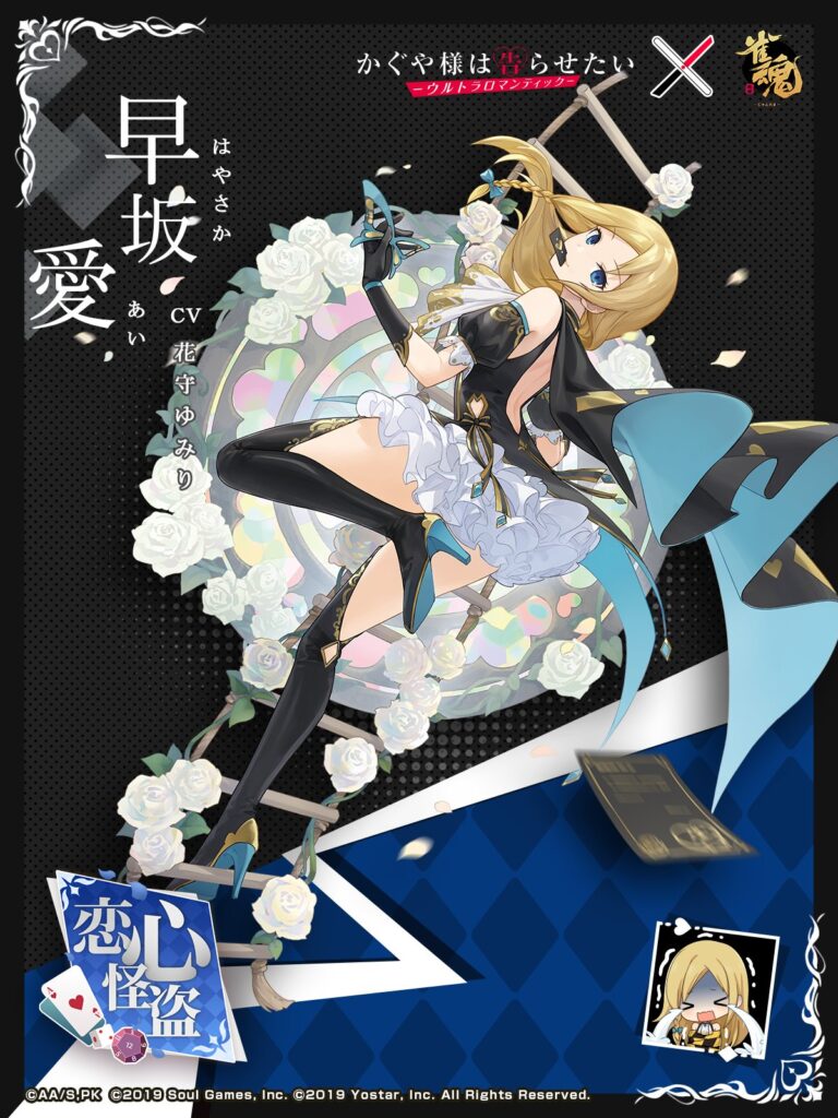 Kaguya-sama: Love Is War y Mahjong Soul