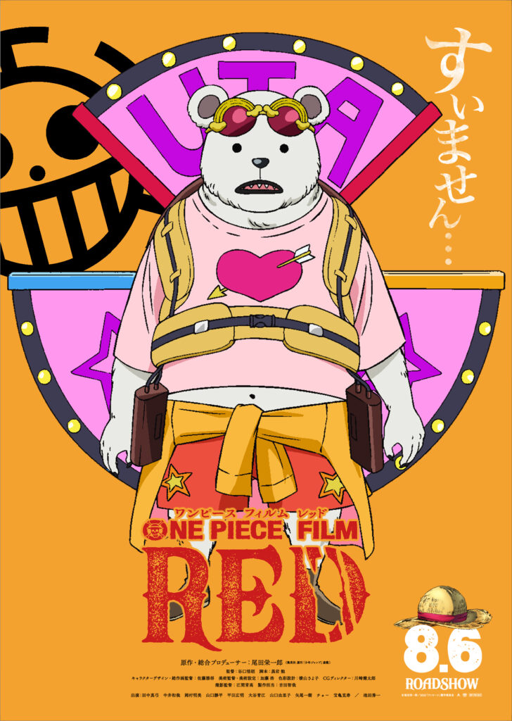 ONE PIECE FILM RED
