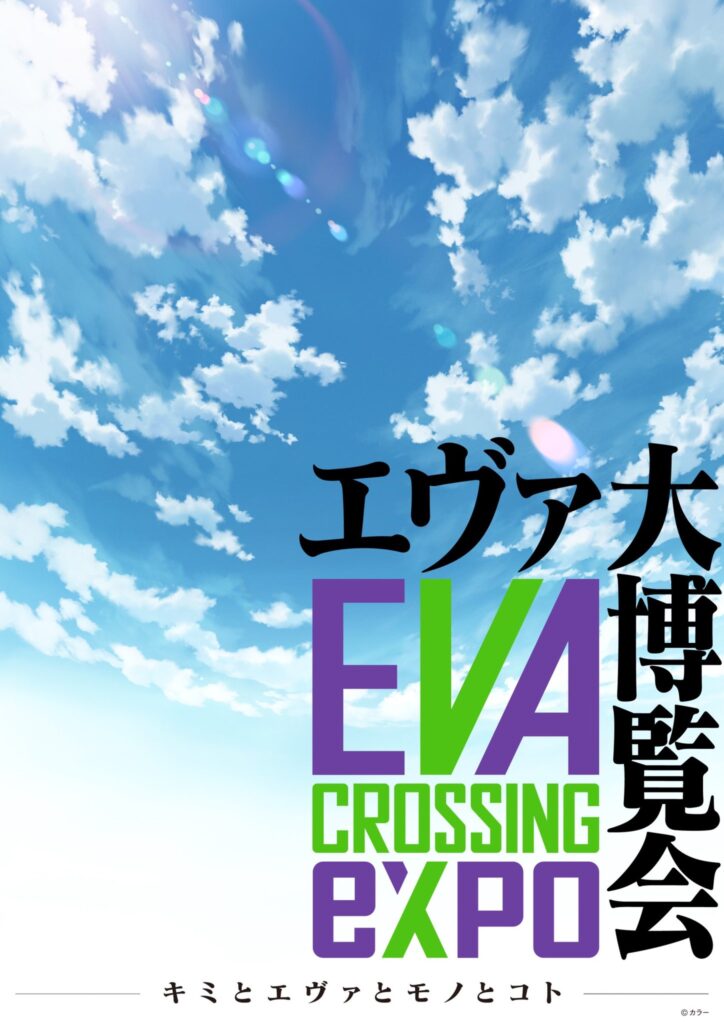 EVANGELION CROSSING EXPO
