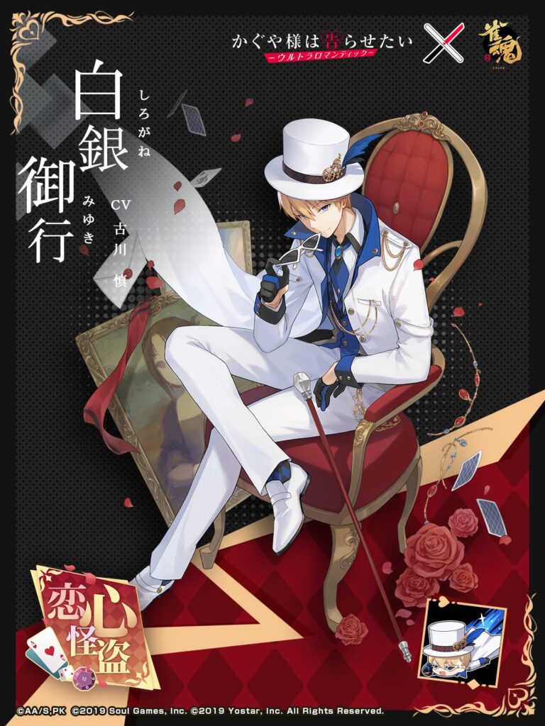 Kaguya-sama: Love Is War y Mahjong Soul