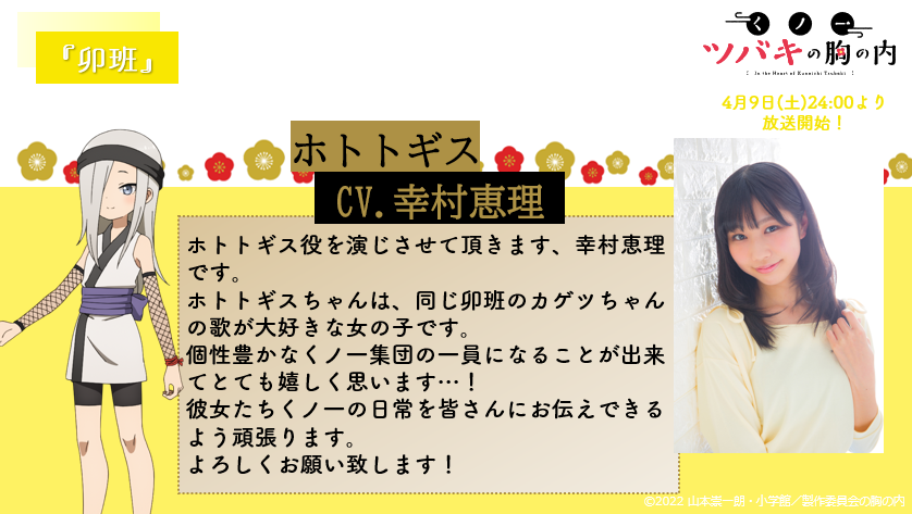 Hototogisu In the heart of kunoichi Tsubaki