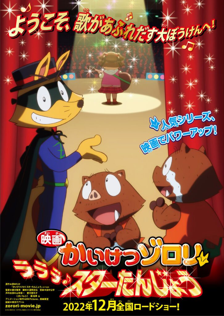 Kaiketsu Zorori