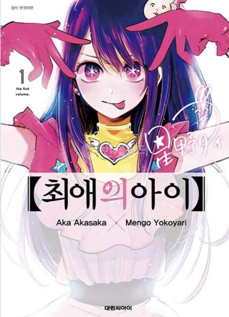 Oshi no Ko Kodansha Manga Awards
