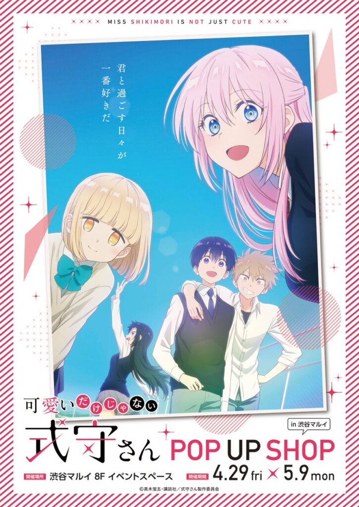 Shikimori's Not Just a Cutie
