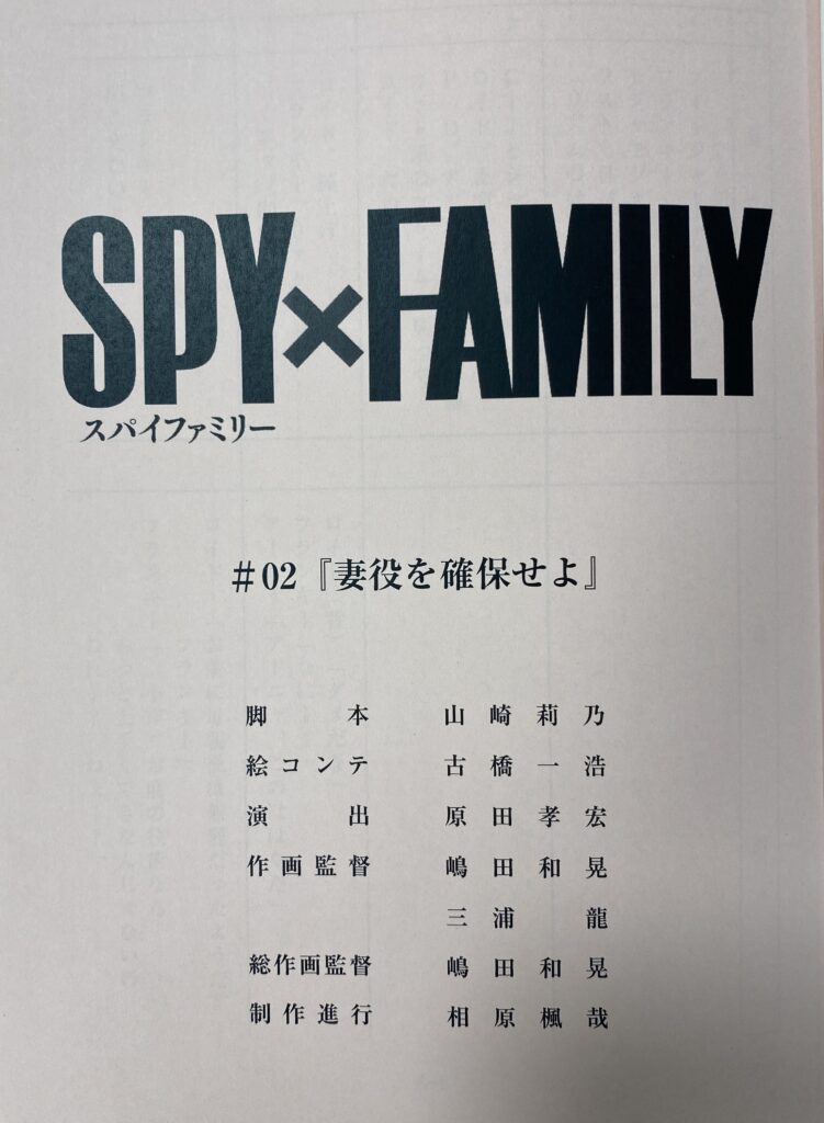SPYXFAMILY