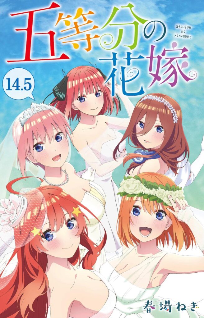 The Quintessential Quintuplets Gotoubun no Hanayome