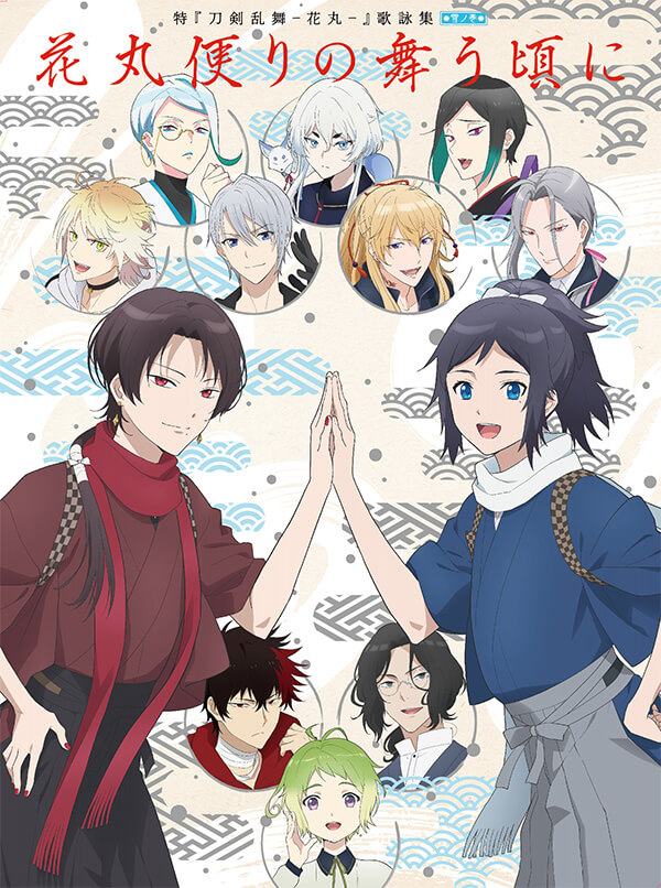 Touken Ranbu: Hanamaru ~Setsugetsuka~
