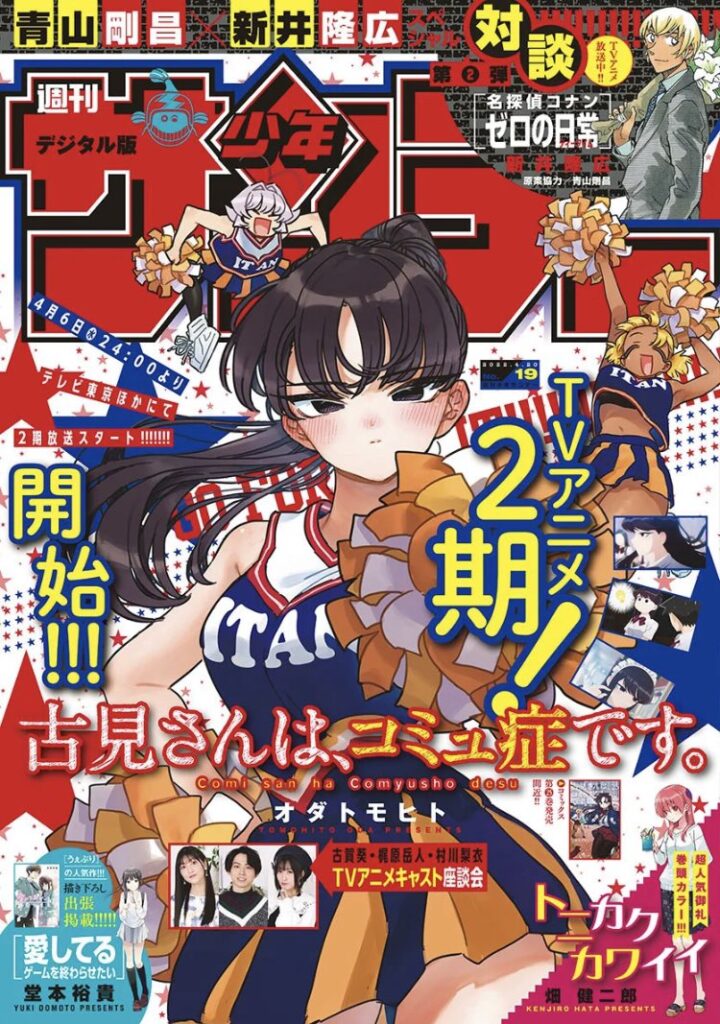 Komi Can't Communicate