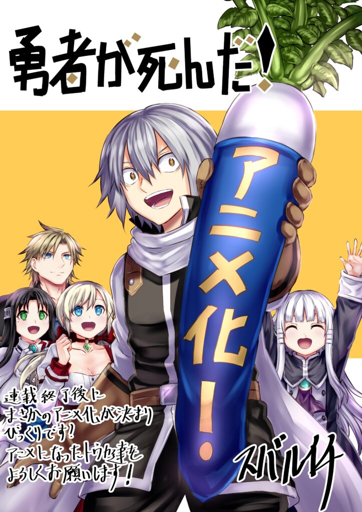 Yuusha ga Shinda!: Murabito no Ore ga Hotta Otoshiana ni Yuusha ga Ochita Kekka The Legendary Hero Is Dead