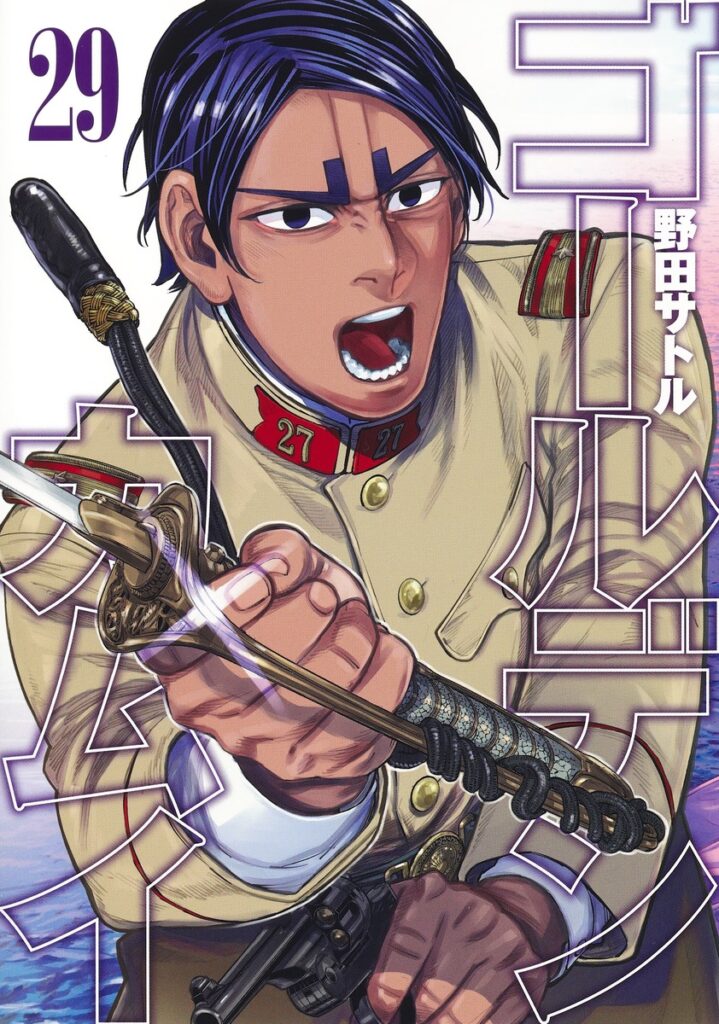 Golden Kamuy