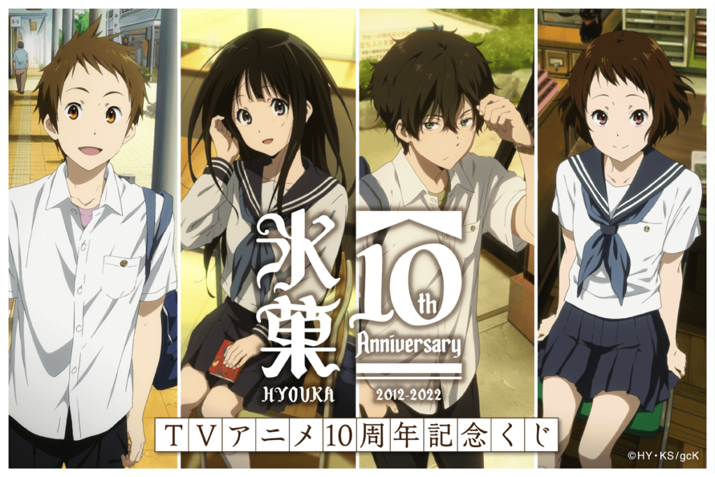 Hyouka