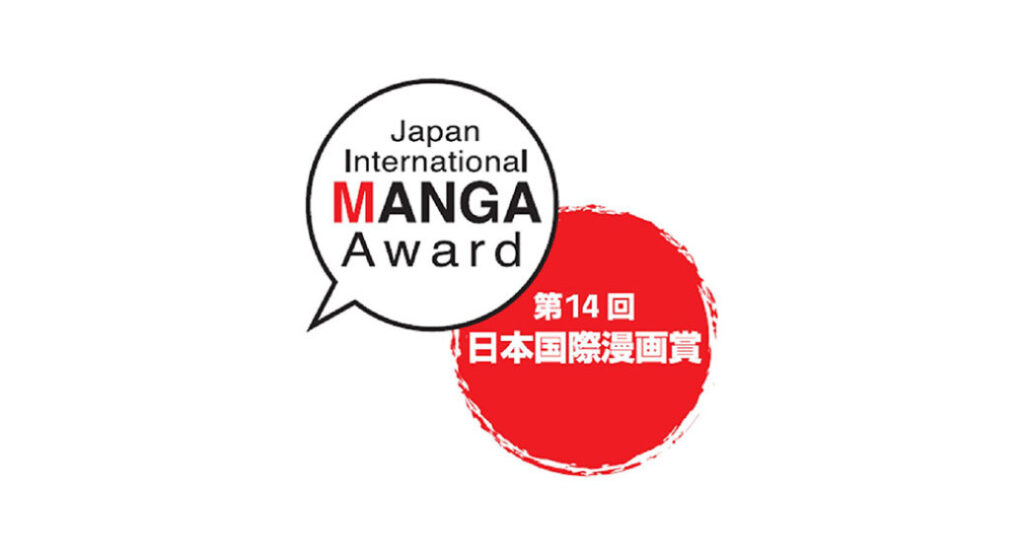 Japan international manga award