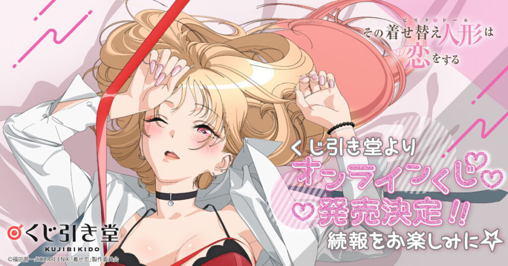 My Dress-Up Darling
