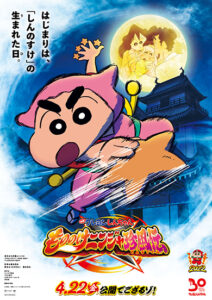 Crayon Shin-chan
