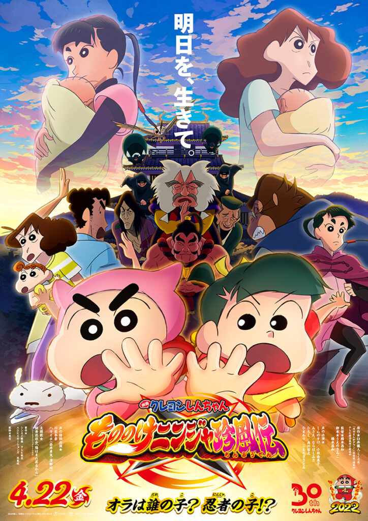 Crayon Shin-chan