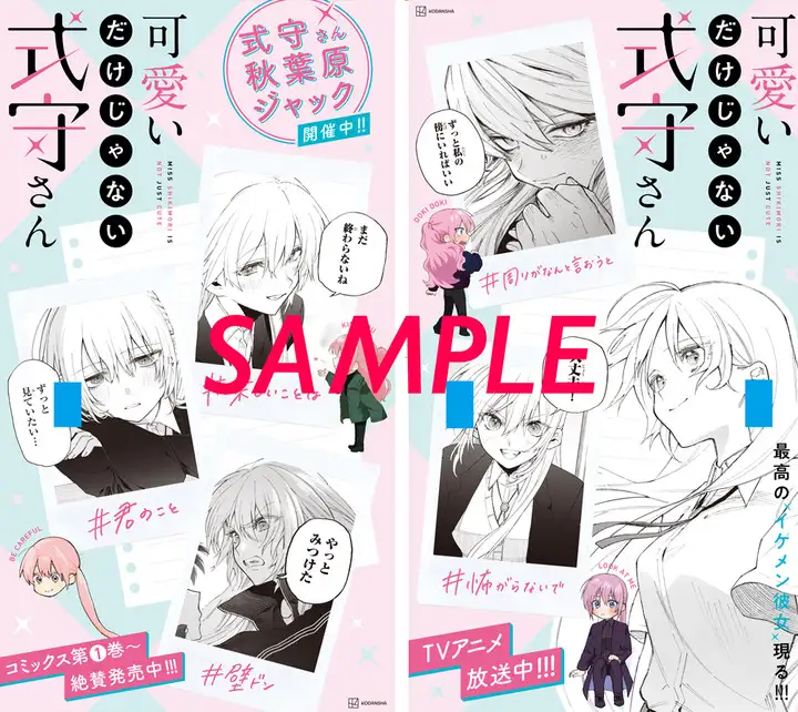 Shikimori's Not Just a Cutie