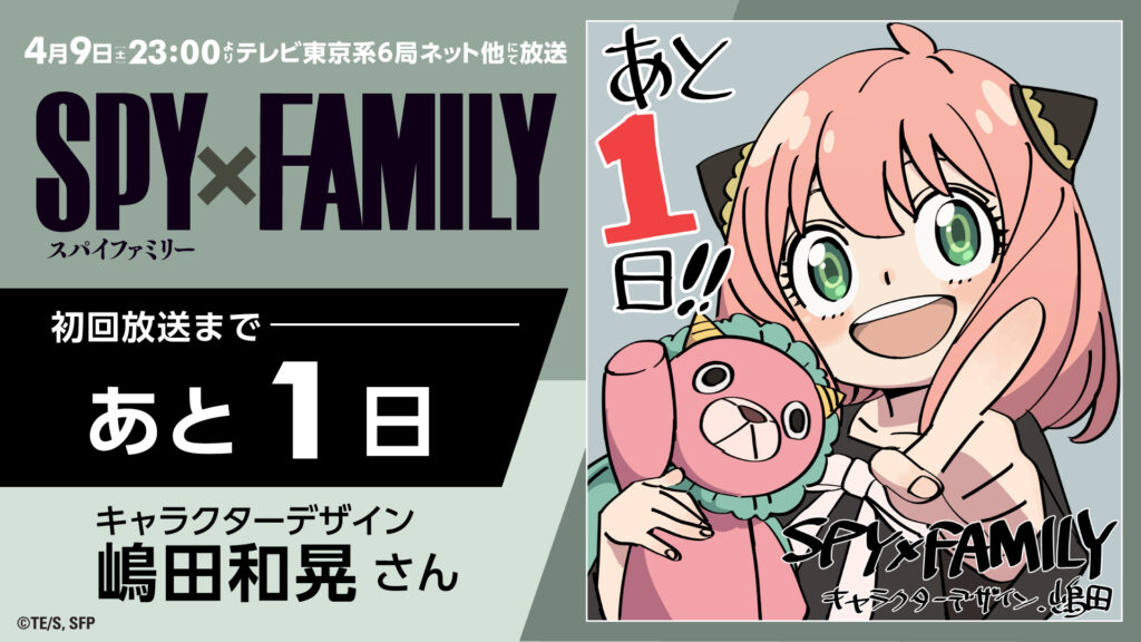 SPYXFAMILY