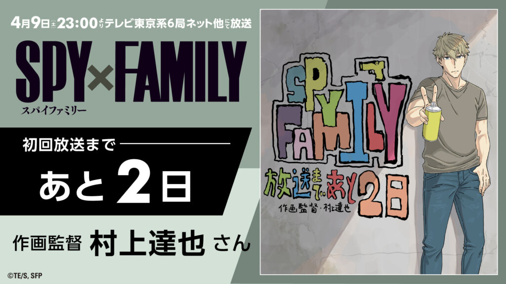 SPYXFAMILY