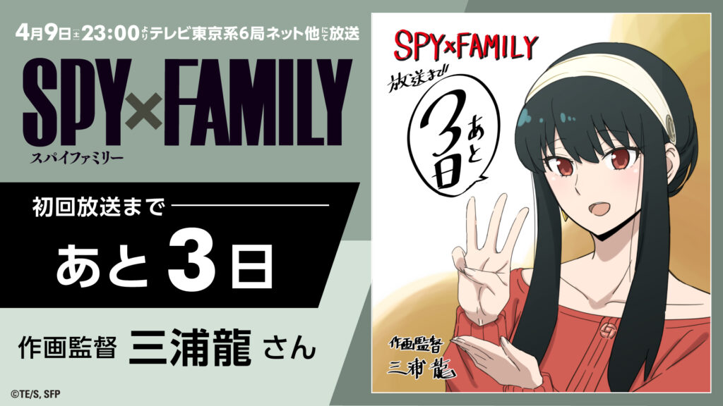 SPYXFAMILY