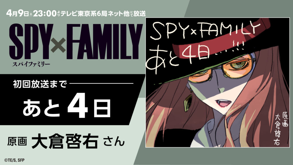 SPYXFAMILY