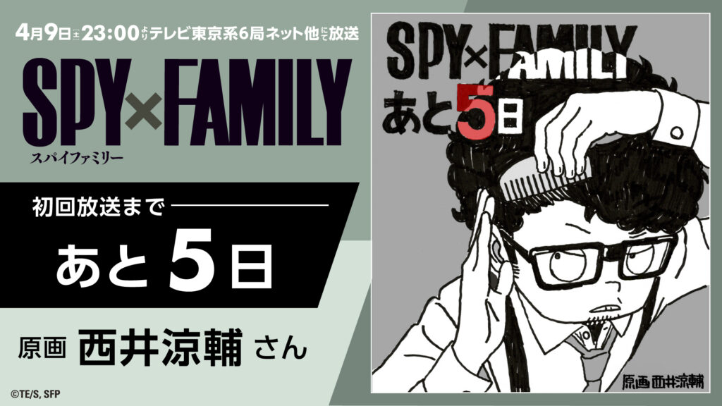 SPYXFAMILY