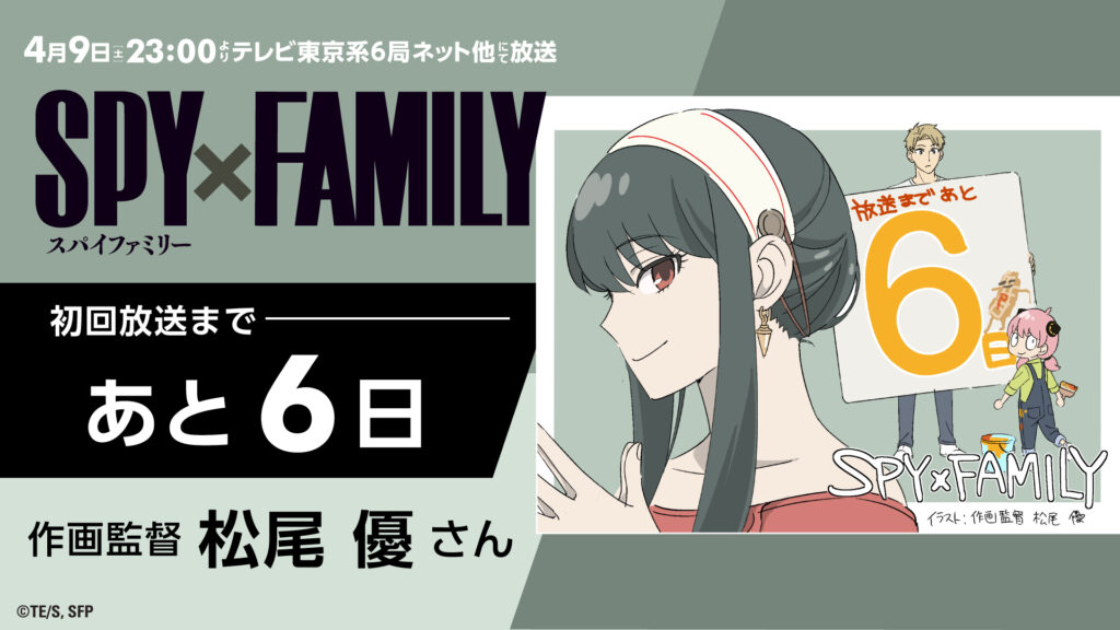 SPYXFAMILY