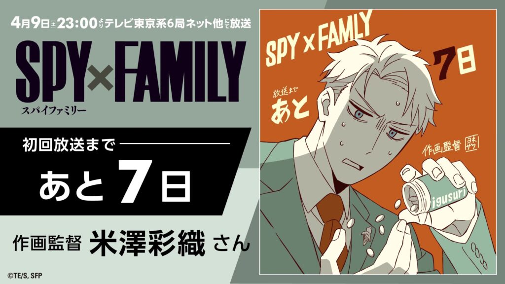 SPYXFAMILY