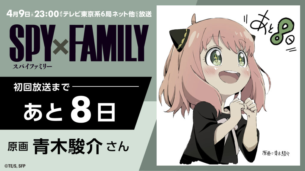 SPYXFAMILY