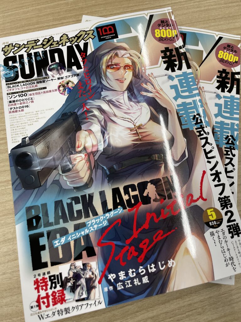 Black Lagoon Eda -initial stage- Sunday GX