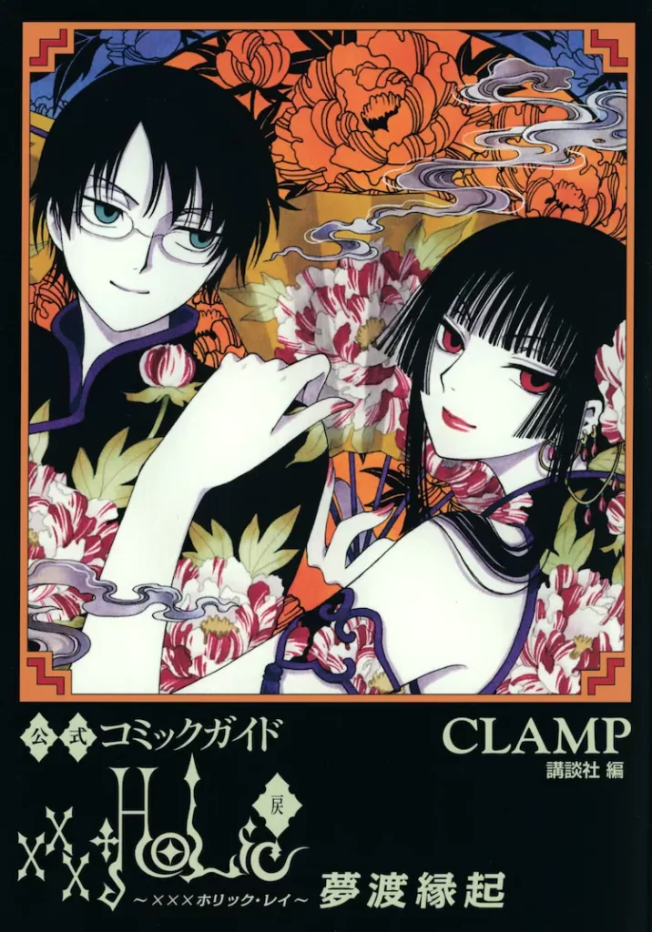 xxxHOLiC:Rei